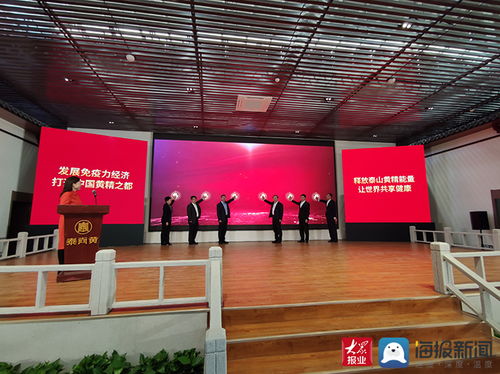 泰山黄精 工业 旅游 智能工厂正式投产